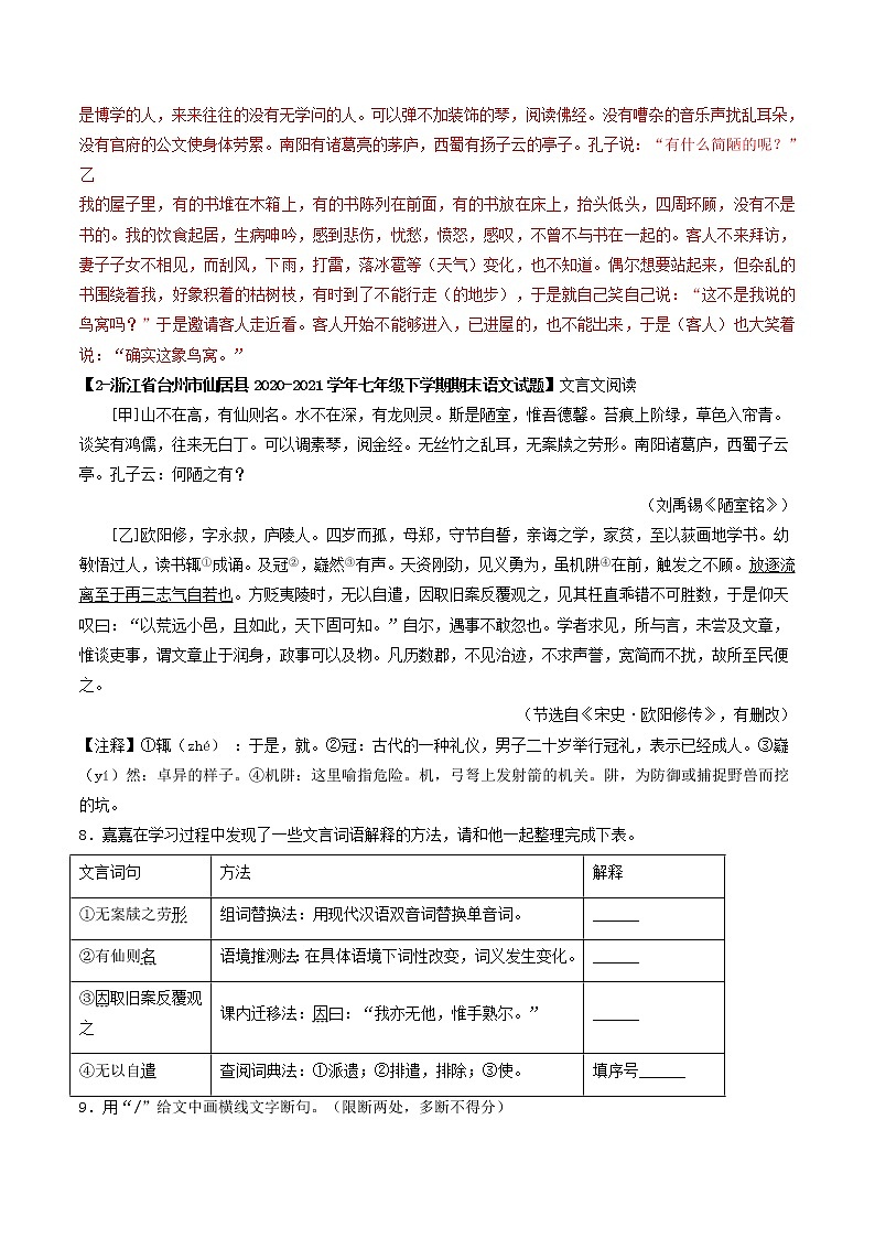 专题10 《陋室铭》 （过关检测）-备战2022年中考语文课内39篇文言文阅读03