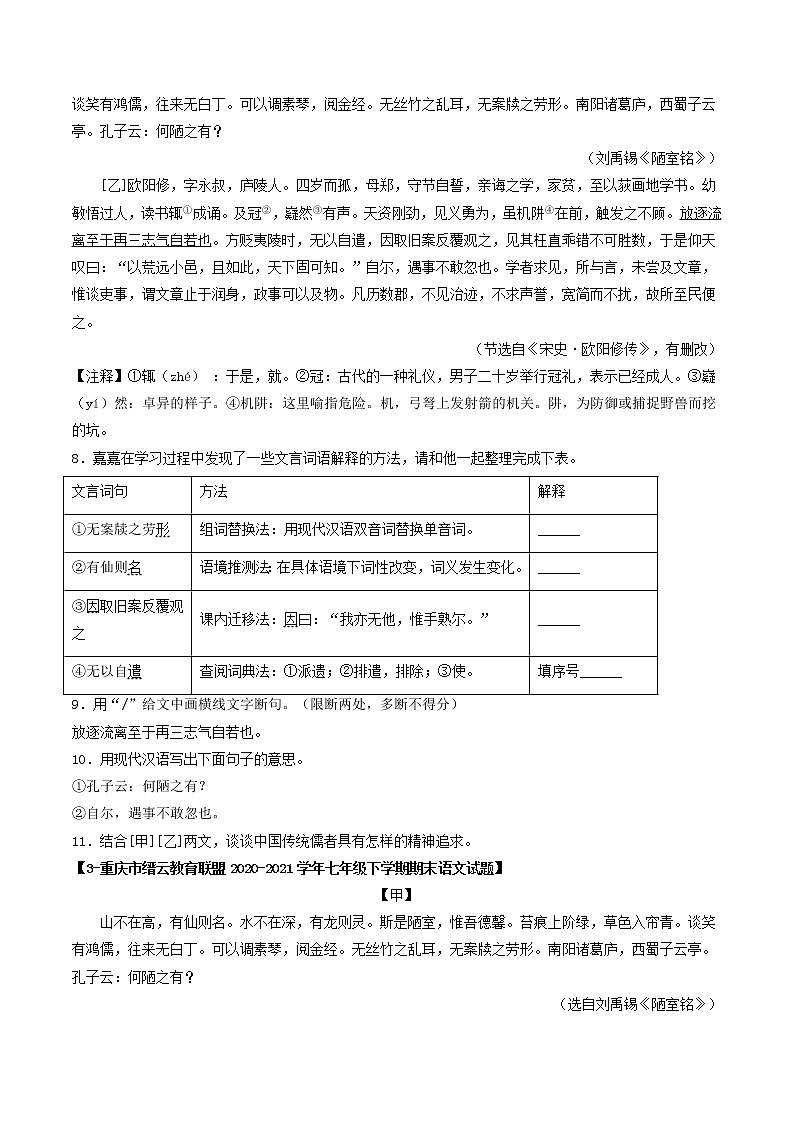 专题10 《陋室铭》 （过关检测）-备战2022年中考语文课内39篇文言文阅读02