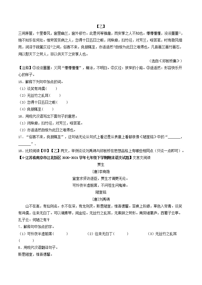 专题10 《陋室铭》 （过关检测）-备战2022年中考语文课内39篇文言文阅读03