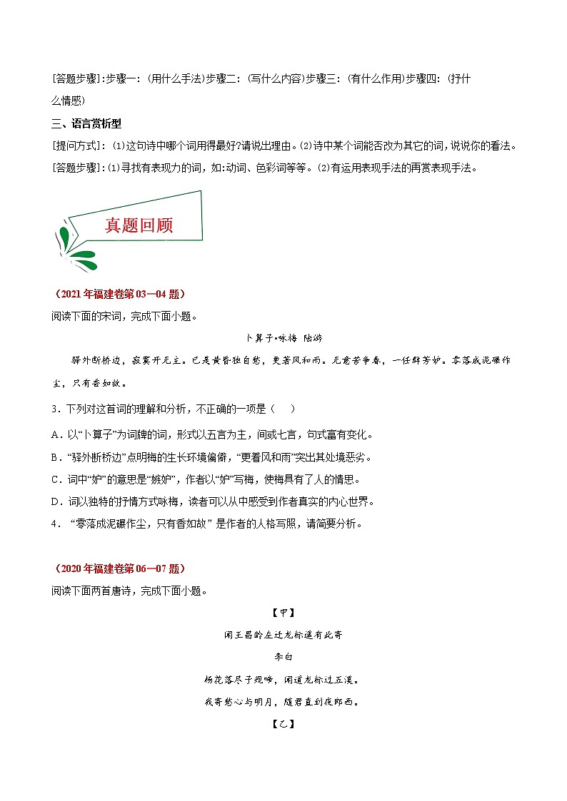 押福建卷03—04题 诗歌鉴赏（原卷版）-备战2022年中考语文临考题号押题（福建卷）第2页