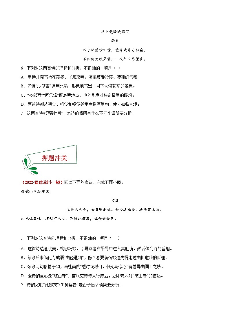 押福建卷03—04题 诗歌鉴赏（原卷版）-备战2022年中考语文临考题号押题（福建卷）第3页