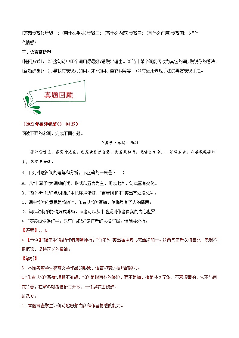 押福建卷03—04题 诗歌鉴赏（解析版）-备战2022年中考语文临考题号押题（福建卷）第2页