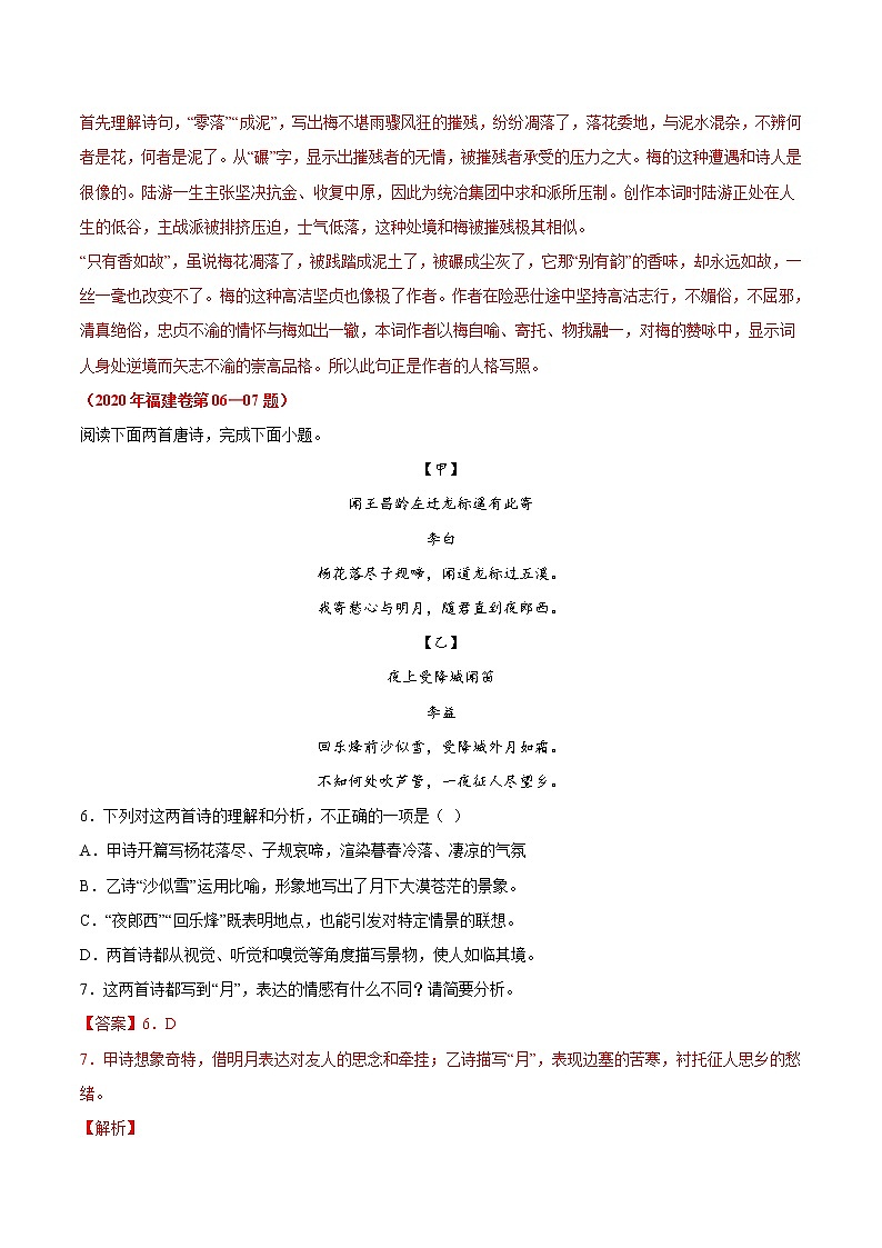 押福建卷03—04题 诗歌鉴赏（解析版）-备战2022年中考语文临考题号押题（福建卷）第3页