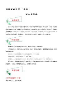 押福建卷09—13题 记叙文阅读-备战2022年中考语文临考题号押题（福建卷）