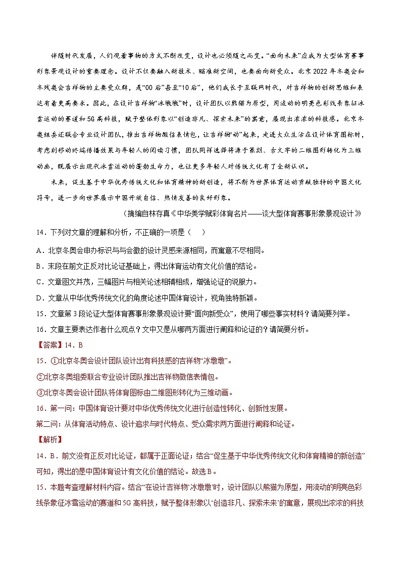 押福建卷14—16题 议论文阅读（解析版）-备战2022年中考语文临考题号押题（福建卷）第3页