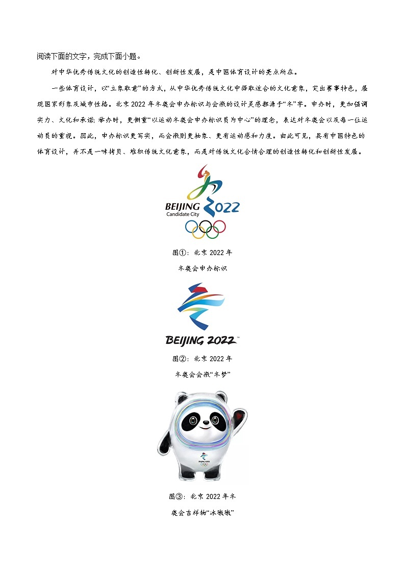 押福建卷14—16题 议论文阅读（原卷版）-备战2022年中考语文临考题号押题（福建卷）第2页