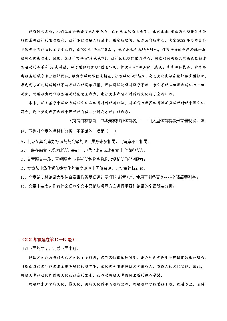 押福建卷14—16题 议论文阅读（原卷版）-备战2022年中考语文临考题号押题（福建卷）第3页