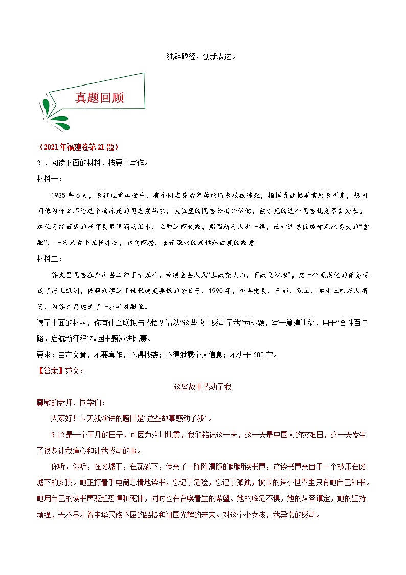 押福建卷21题 作文（解析版）-备战2022年中考语文临考题号押题（福建卷）第2页