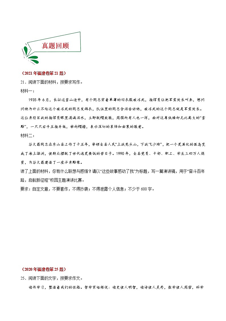押福建卷21题 作文（原卷版）-备战2022年中考语文临考题号押题（福建卷）第2页