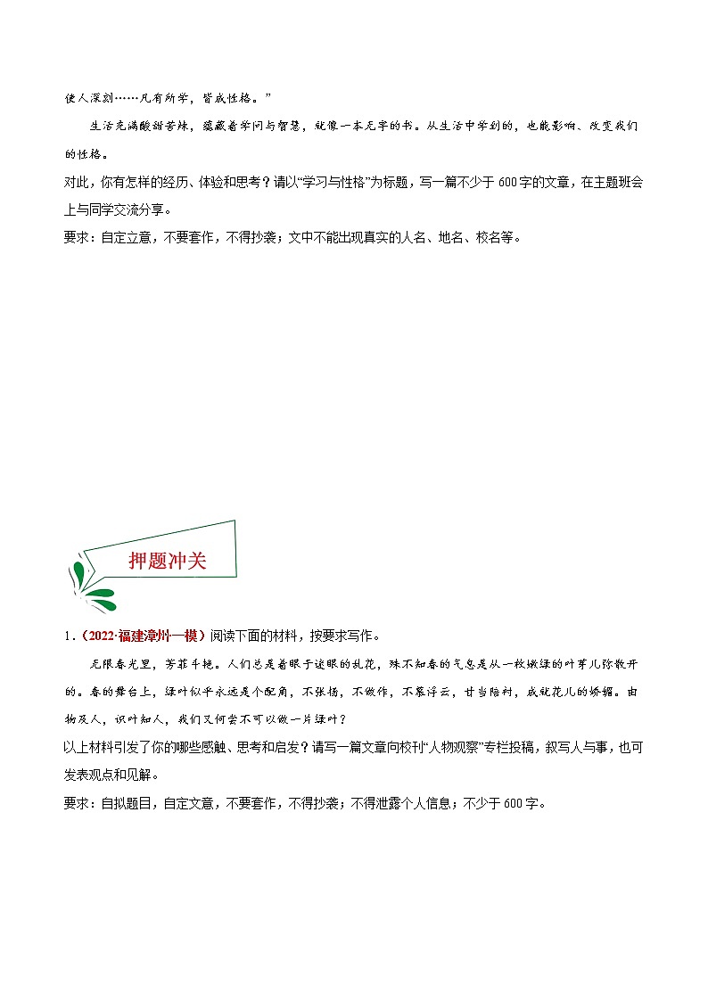 押福建卷21题 作文（原卷版）-备战2022年中考语文临考题号押题（福建卷）第3页