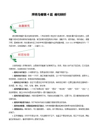 押青岛卷第4题 病句辨析-备战2022年中考语文临考题号押题（山东青岛卷）(33252712)