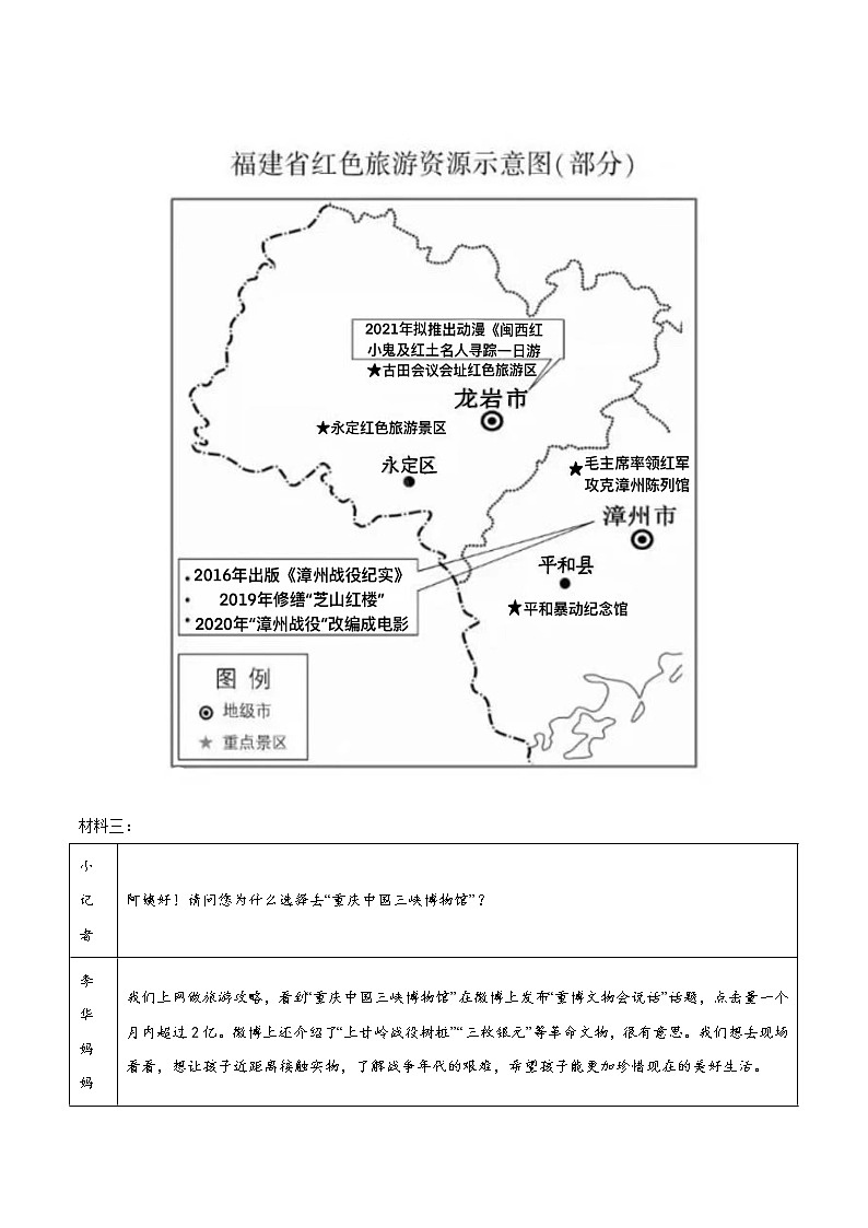 押福建卷17—19题 非连续性文本阅读（解析版）-备战2022年中考语文临考题号押题（福建卷）第3页