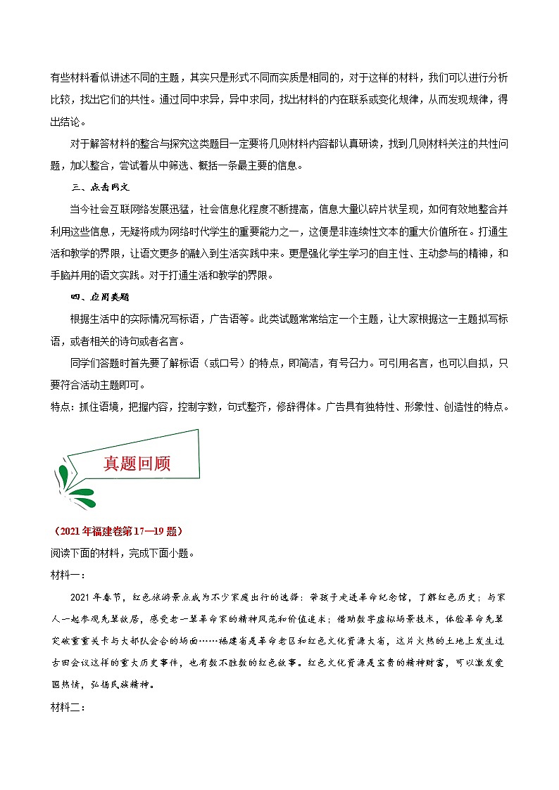 押福建卷17—19题 非连续性文本阅读（原卷版）-备战2022年中考语文临考题号押题（福建卷）第2页