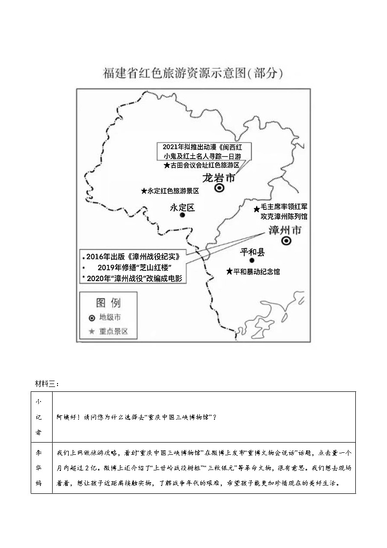 押福建卷17—19题 非连续性文本阅读（原卷版）-备战2022年中考语文临考题号押题（福建卷）第3页