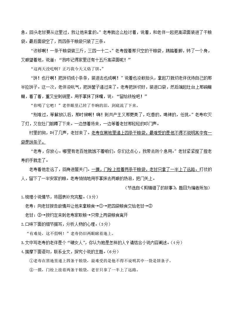 押浙江杭州卷9—12题 文学作品阅读（原题版）-备战2022年中考语文临考题号押题（浙江杭州卷）第3页