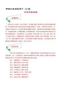 押浙江杭州卷9—12题 文学作品阅读-备战2022年中考语文临考题号押题（浙江杭州卷）