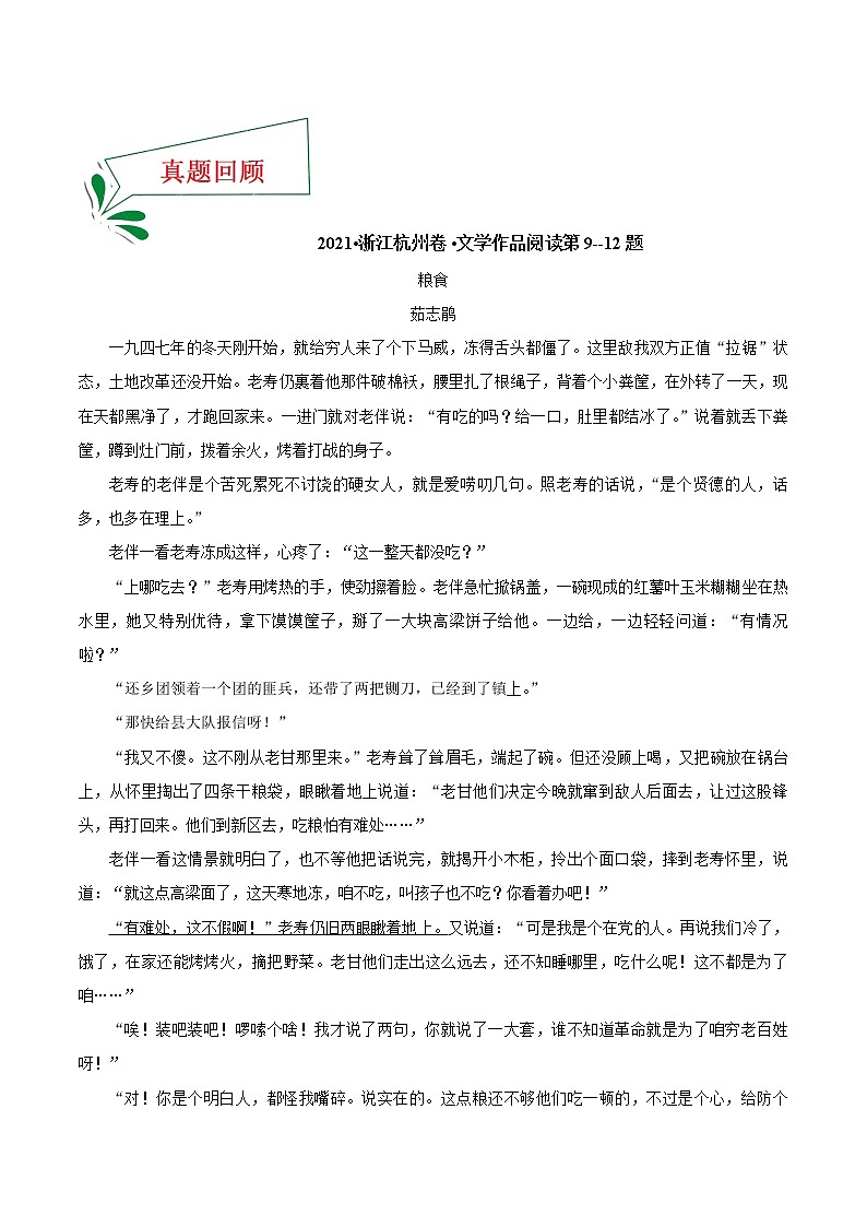 押浙江杭州卷9—12题 文学作品阅读（解析版）-备战2022年中考语文临考题号押题（浙江杭州卷）第2页