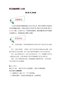 押江苏南京卷第7-10题古诗文阅读-备战2022年中考语文临考题号押题（江苏南京卷）