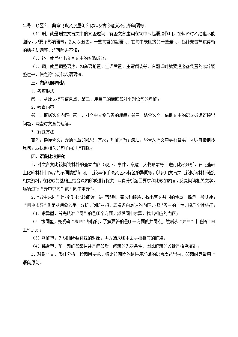押上海卷第6—8题 文言文对比阅读-备战2022年中考语文临考题号押题（上海卷）02