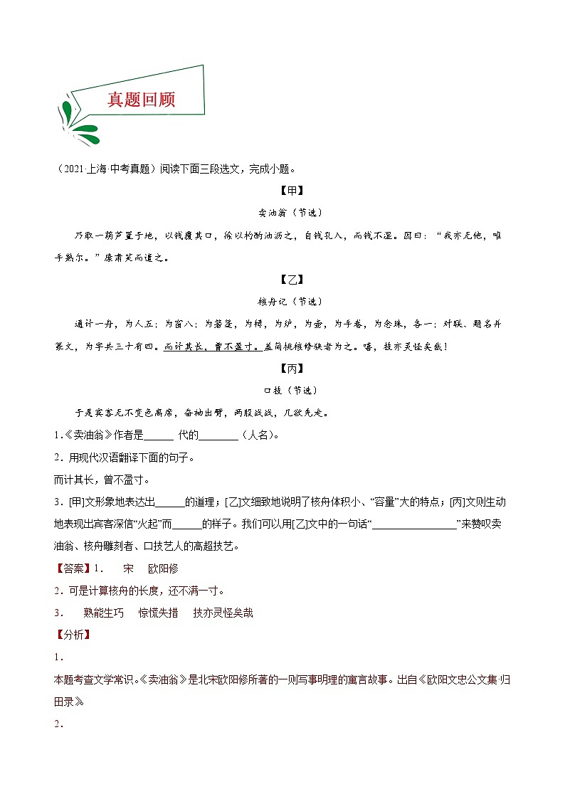 押上海卷第6—8题 文言文对比阅读-备战2022年中考语文临考题号押题（上海卷）03