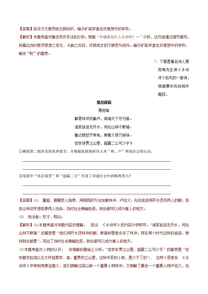 押江苏苏州卷6题 名著阅读-备战2022年中考语文临考题号押题（江苏苏州卷）（解析版）第2页