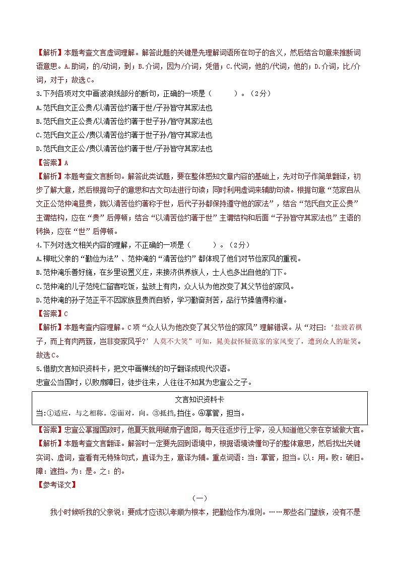 押青岛卷第12-16题 文言文阅读（解析版）-备战2022年中考语文临考题号押题（青岛卷）第3页