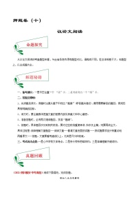 押题卷（十） 议论文阅读-备战2022年中考语文临考题号押题（全国通用）