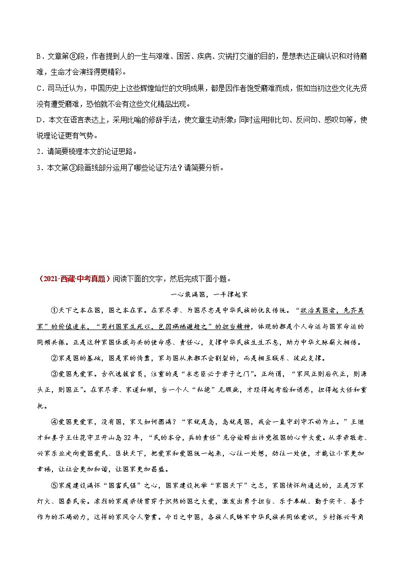 押题卷（十） 议论文阅读（原卷版）-备战2022年中考语文临考题号押题（全国通用）第3页