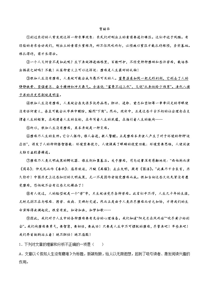押题卷（十） 议论文阅读（解析版）-备战2022年中考语文临考题号押题（全国通用）第2页