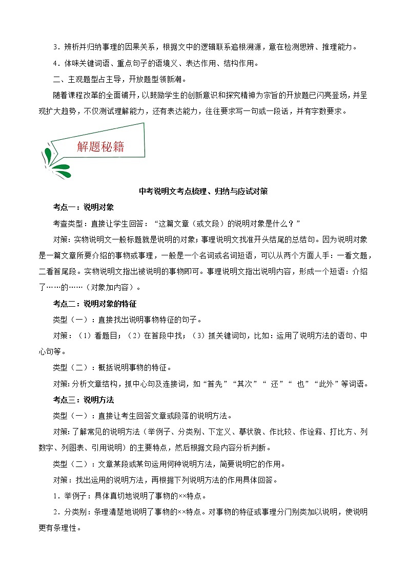 押上海卷第12—15题 说明文阅读-备战2022年中考语文临考题号押题（上海卷）02