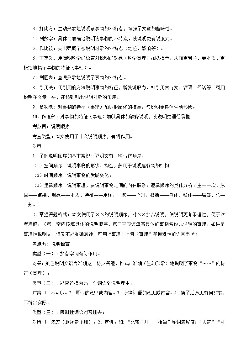 押上海卷第12—15题 说明文阅读-备战2022年中考语文临考题号押题（上海卷）03