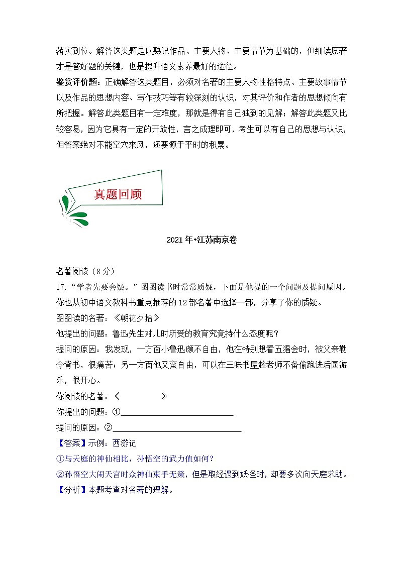 押江苏南京卷第18题 名著推荐与阅读（解析版）-备战2022年中考语文临考题号押题（江苏南京卷）第2页