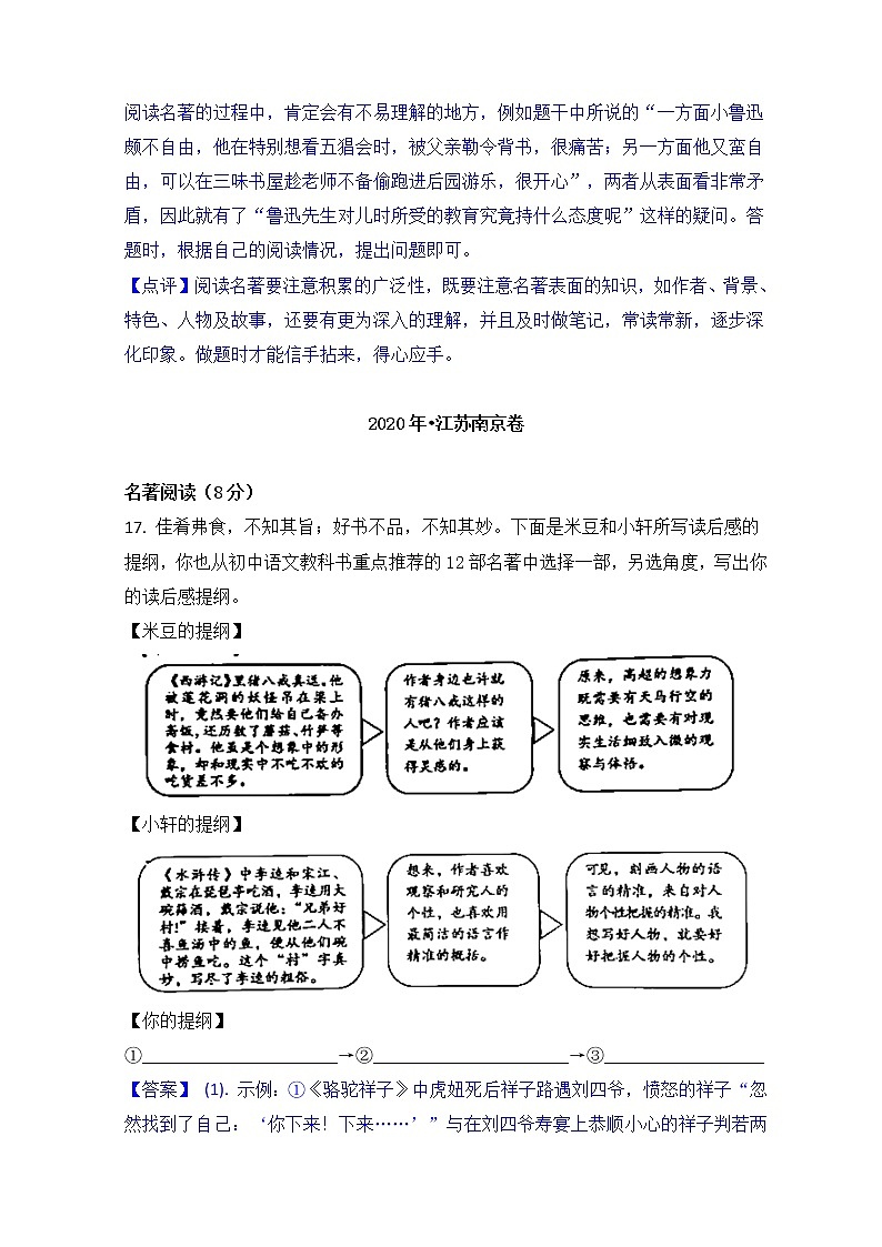 押江苏南京卷第18题 名著推荐与阅读（解析版）-备战2022年中考语文临考题号押题（江苏南京卷）第3页