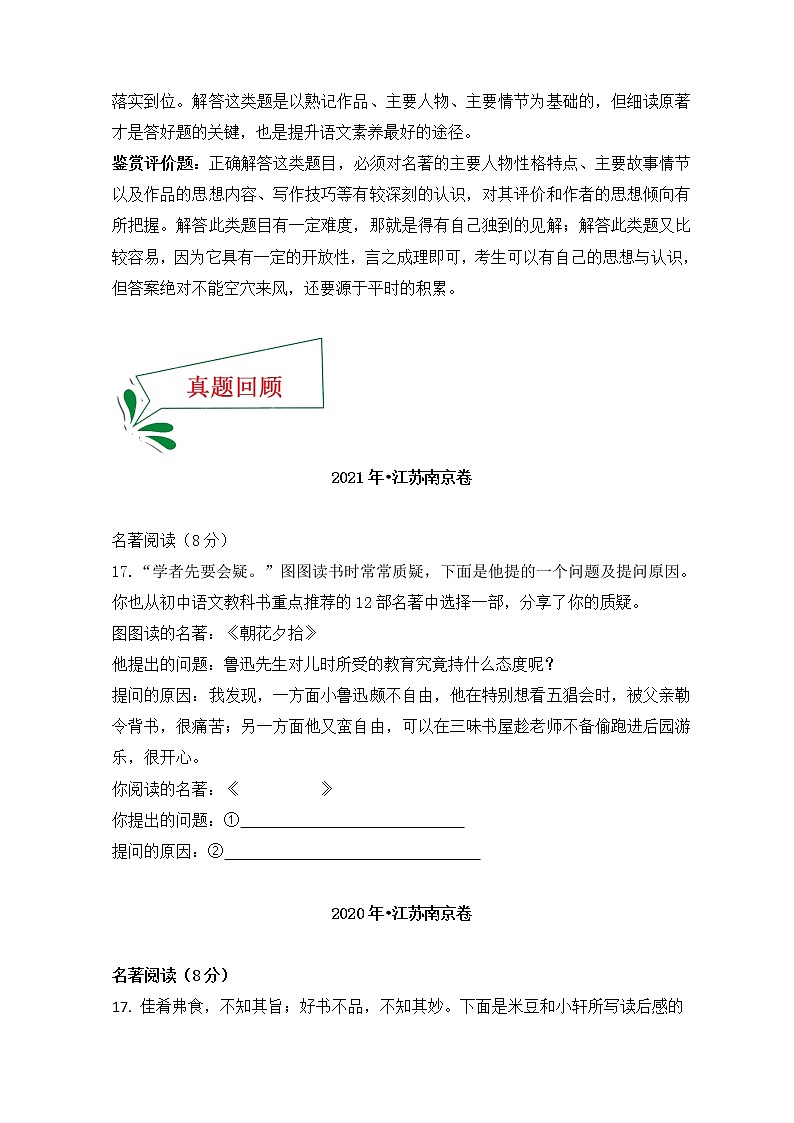 押江苏南京卷第18题 名著推荐与阅读（原卷版）-备战2022年中考语文临考题号押题（江苏南京卷）第2页