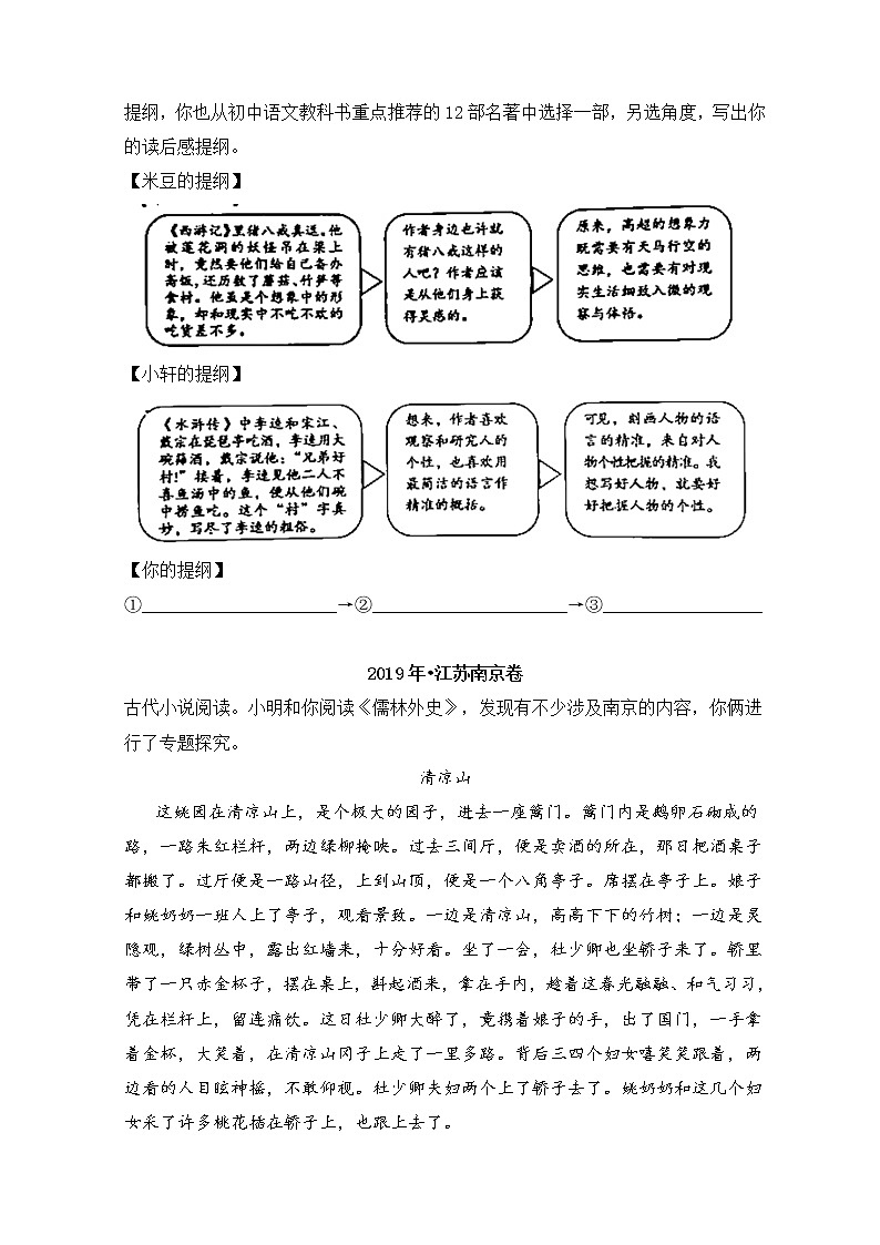 押江苏南京卷第18题 名著推荐与阅读（原卷版）-备战2022年中考语文临考题号押题（江苏南京卷）第3页