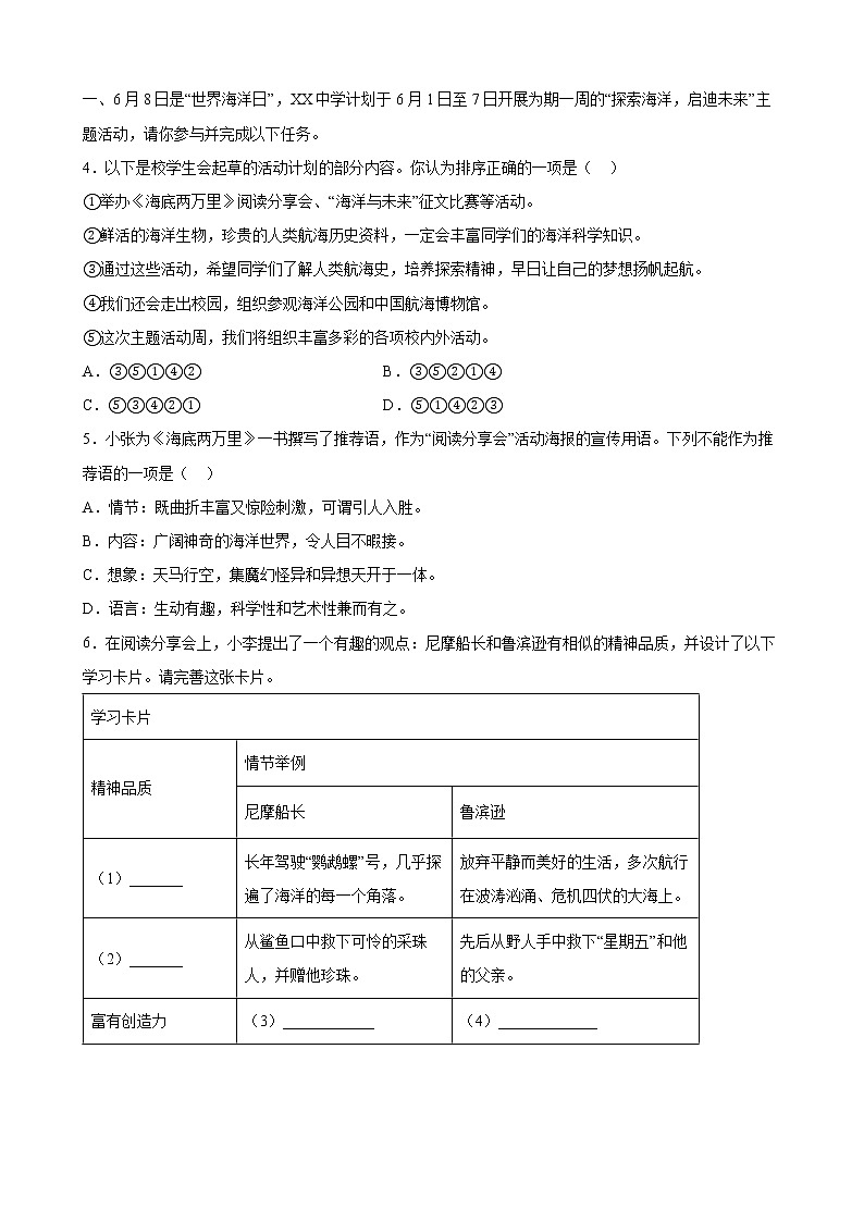 押上海卷第21—23题 综合性学习（原卷版）-备战2022年中考语文临考题号押题（上海卷）第3页