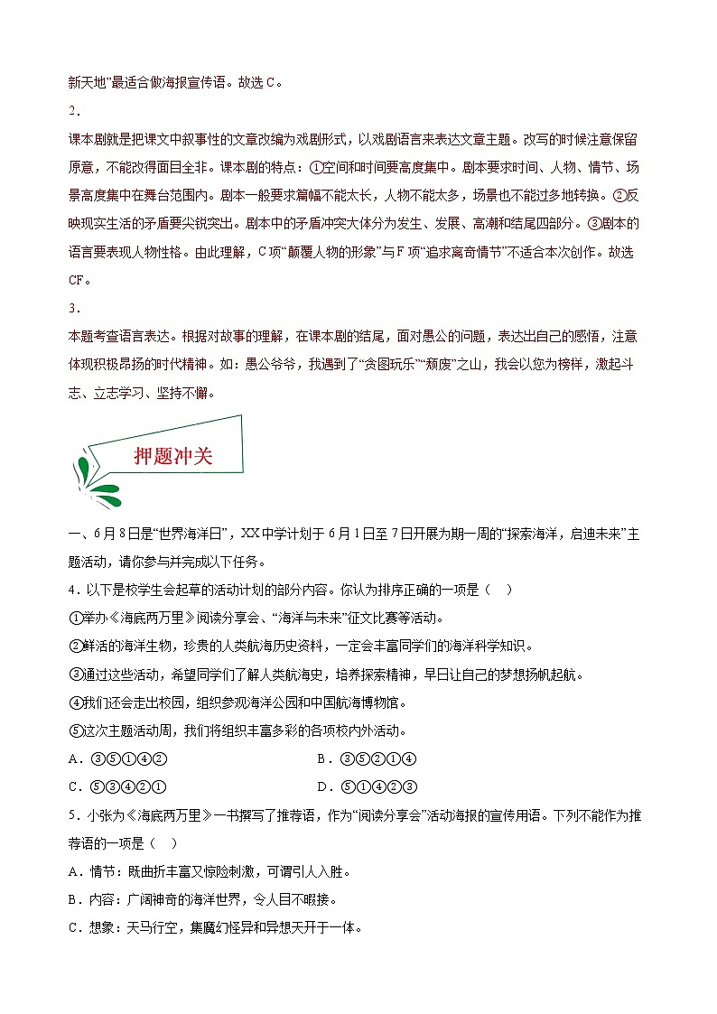 押上海卷第21—23题 综合性学习（解析版）-备战2022年中考语文临考题号押题（上海卷）第3页