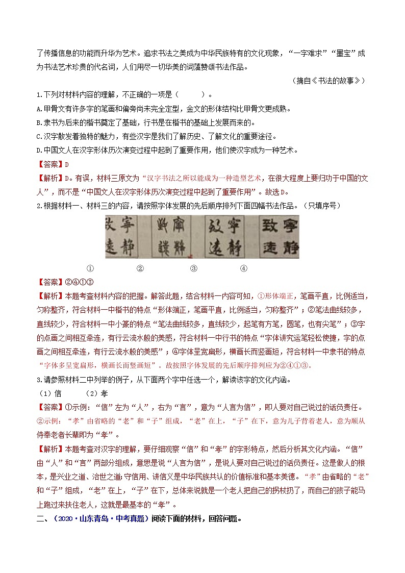 押青岛卷第17-19题 非连续性文本阅读（解析版）-备战2022年中考语文临考题号押题（青岛卷）第3页