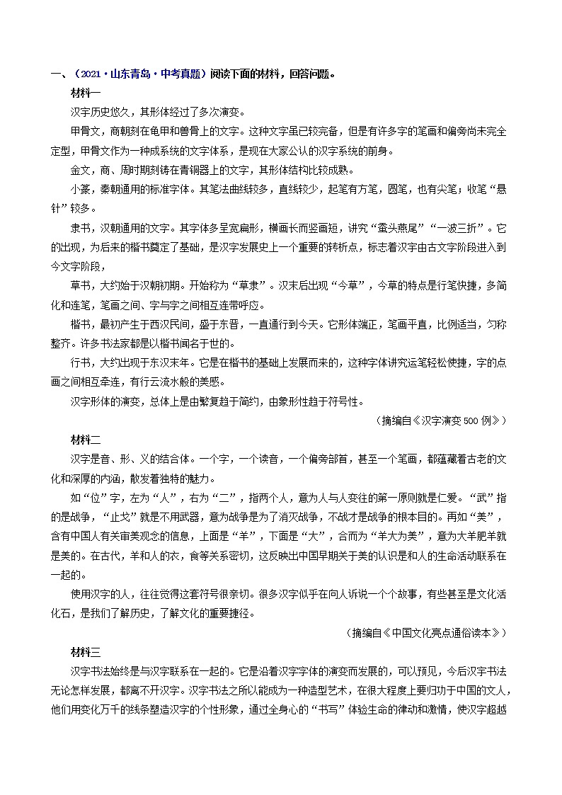 押青岛卷第17-19题 非连续性文本阅读（原卷版）-备战2022年中考语文临考题号押题（青岛卷）第2页
