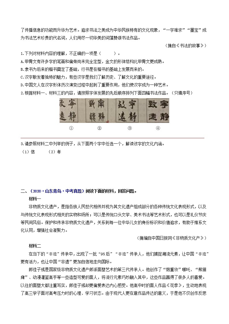押青岛卷第17-19题 非连续性文本阅读（原卷版）-备战2022年中考语文临考题号押题（青岛卷）第3页