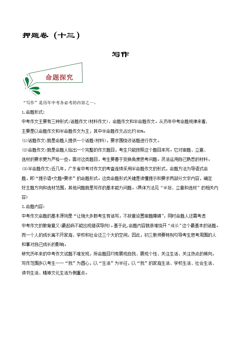 押题卷（十三） 写作-备战2022年中考语文临考题号押题（全国通用）01