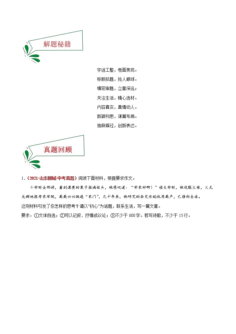 押题卷（十三） 写作-备战2022年中考语文临考题号押题（全国通用）02