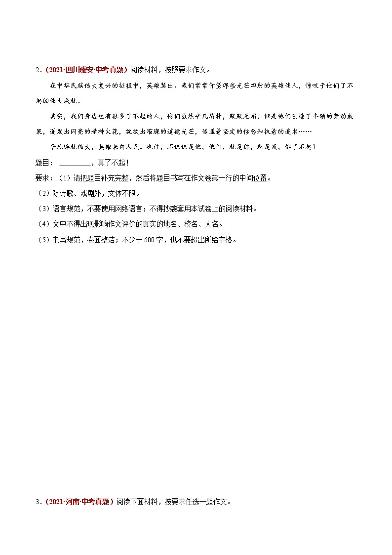 押题卷（十三） 写作-备战2022年中考语文临考题号押题（全国通用）03