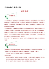 押浙江杭州卷6题 语言表达-备战2022年中考语文临考题号押题（浙江杭州卷）