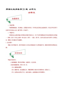 押浙江杭州卷21题 小作文-备战2022年中考语文临考题号押题（浙江杭州卷）