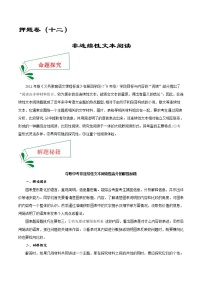 押题卷（十二） 非连续性文本阅读-备战2022年中考语文临考题号押题（全国通用）