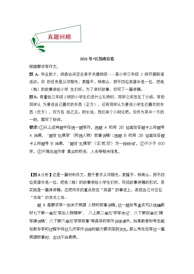 押江苏南京卷第19题 作文（解析版）-备战2022年中考语文临考题号押题（江苏南京卷）第2页