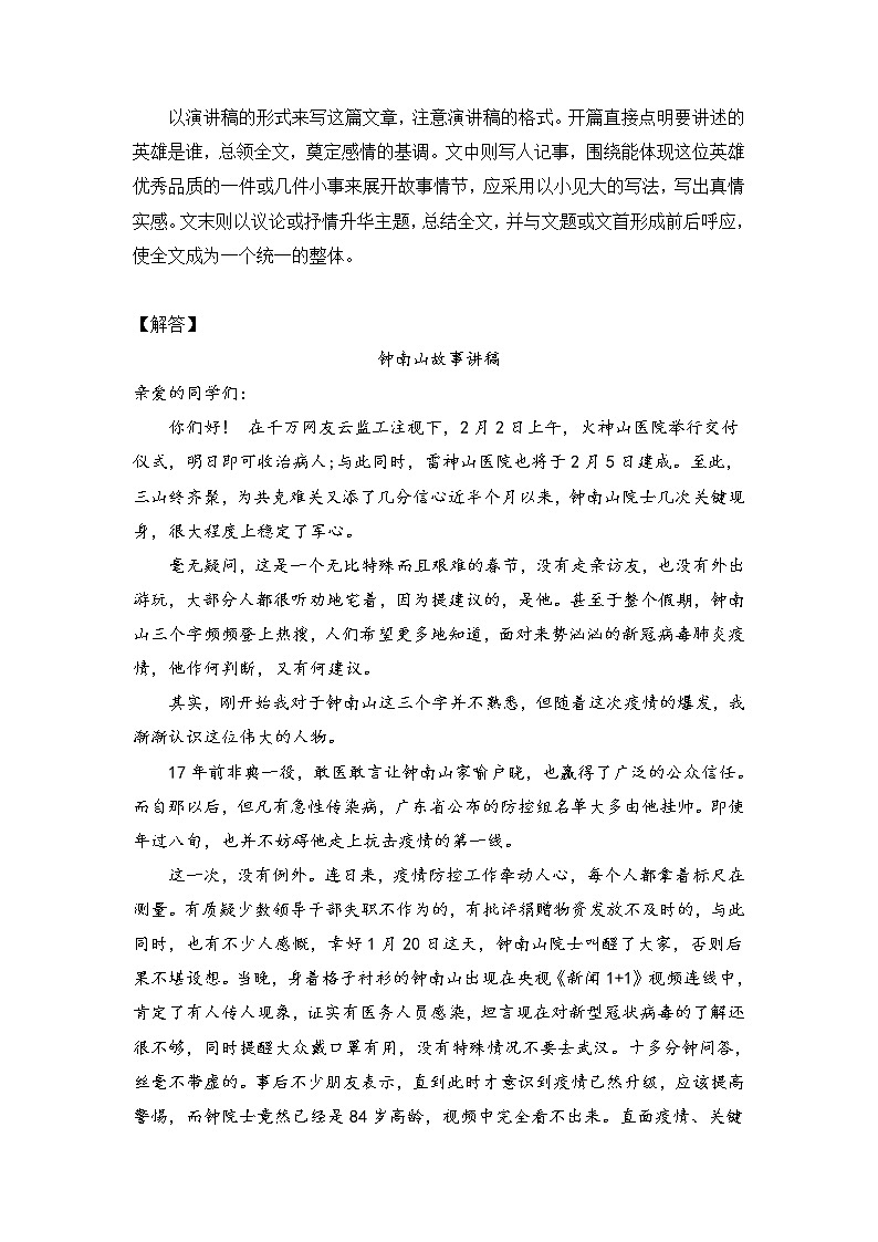 押江苏南京卷第19题 作文（解析版）-备战2022年中考语文临考题号押题（江苏南京卷）第3页