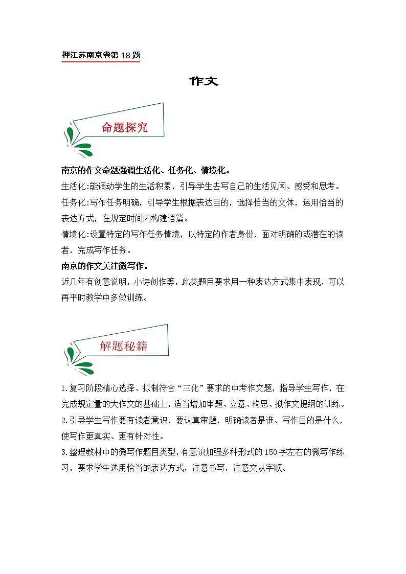 押江苏南京卷第19题 作文（原卷版）-备战2022年中考语文临考题号押题（江苏南京卷）第1页