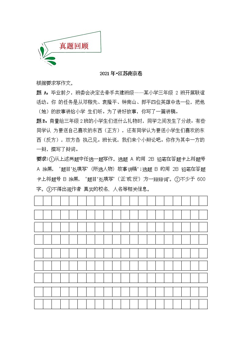 押江苏南京卷第19题 作文（原卷版）-备战2022年中考语文临考题号押题（江苏南京卷）第2页